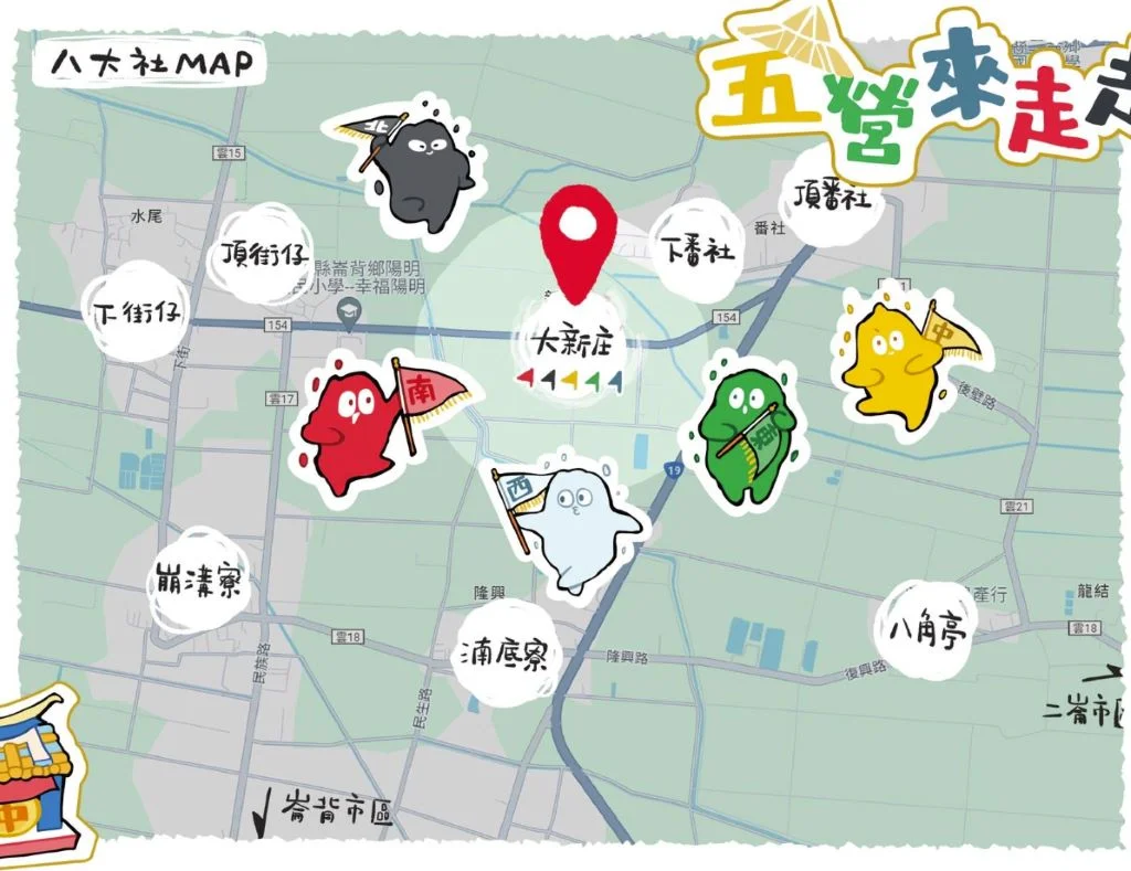 保護村落的五營 你可知道是什麼? 1 「五營來走走」活動希望讓在地的信仰文化能持續傳承。(取材自八大社誌FB)