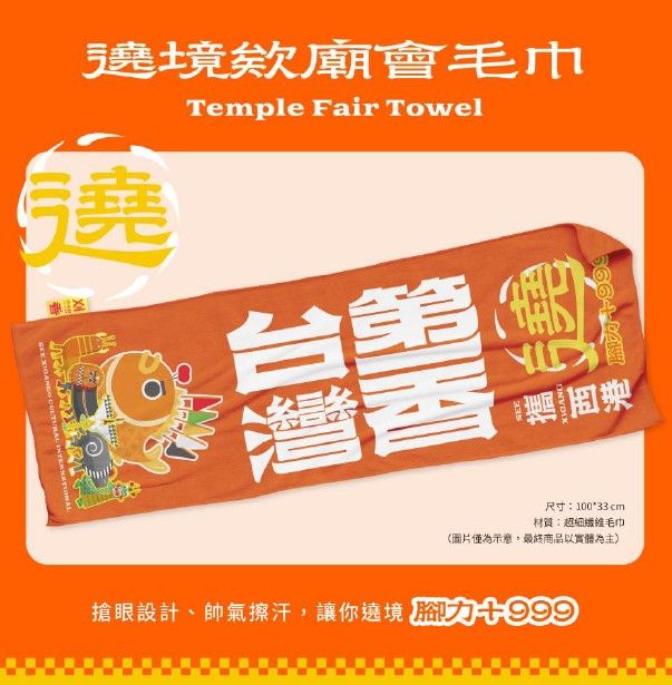 「113年臺南好禮徵選活動」結果出爐，台灣祀典武廟及西港刈香遶境相關商品獲獎。（取材自臺南好禮把臺南袋回家網站）