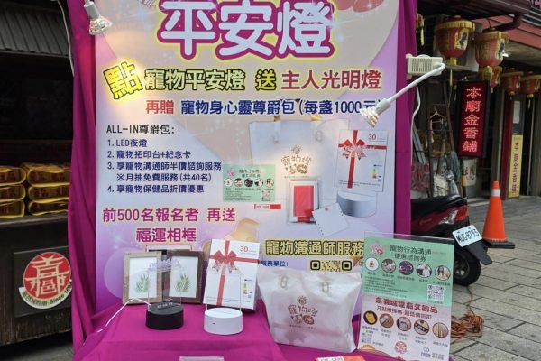 嘉義城隍廟推出「點寵物平安燈，送主人光明燈」，再送「寵物身心靈ALL IN尊爵包」活動。（取材自嘉義城隍廟FB）