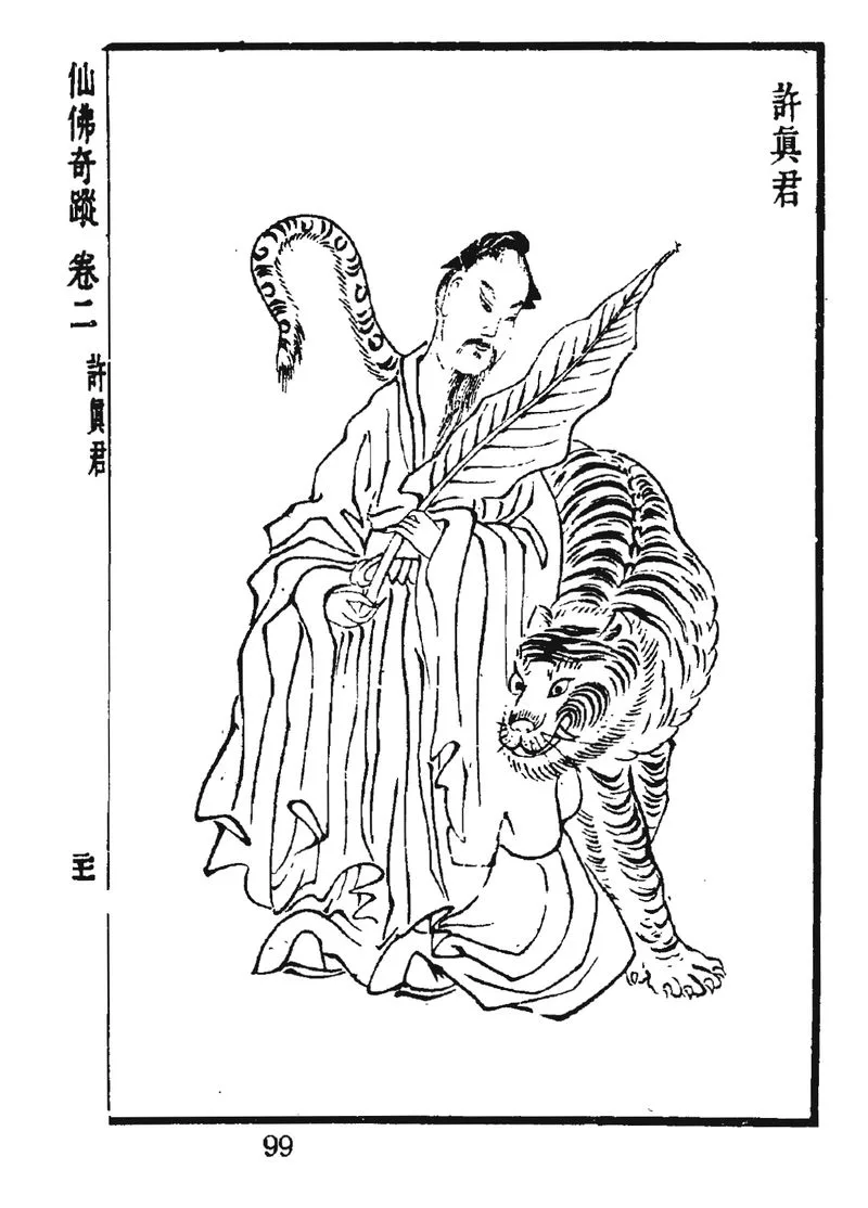 感天大帝被淨明道、閭山派等教派尊奉為祖師。（取材自WIKI）