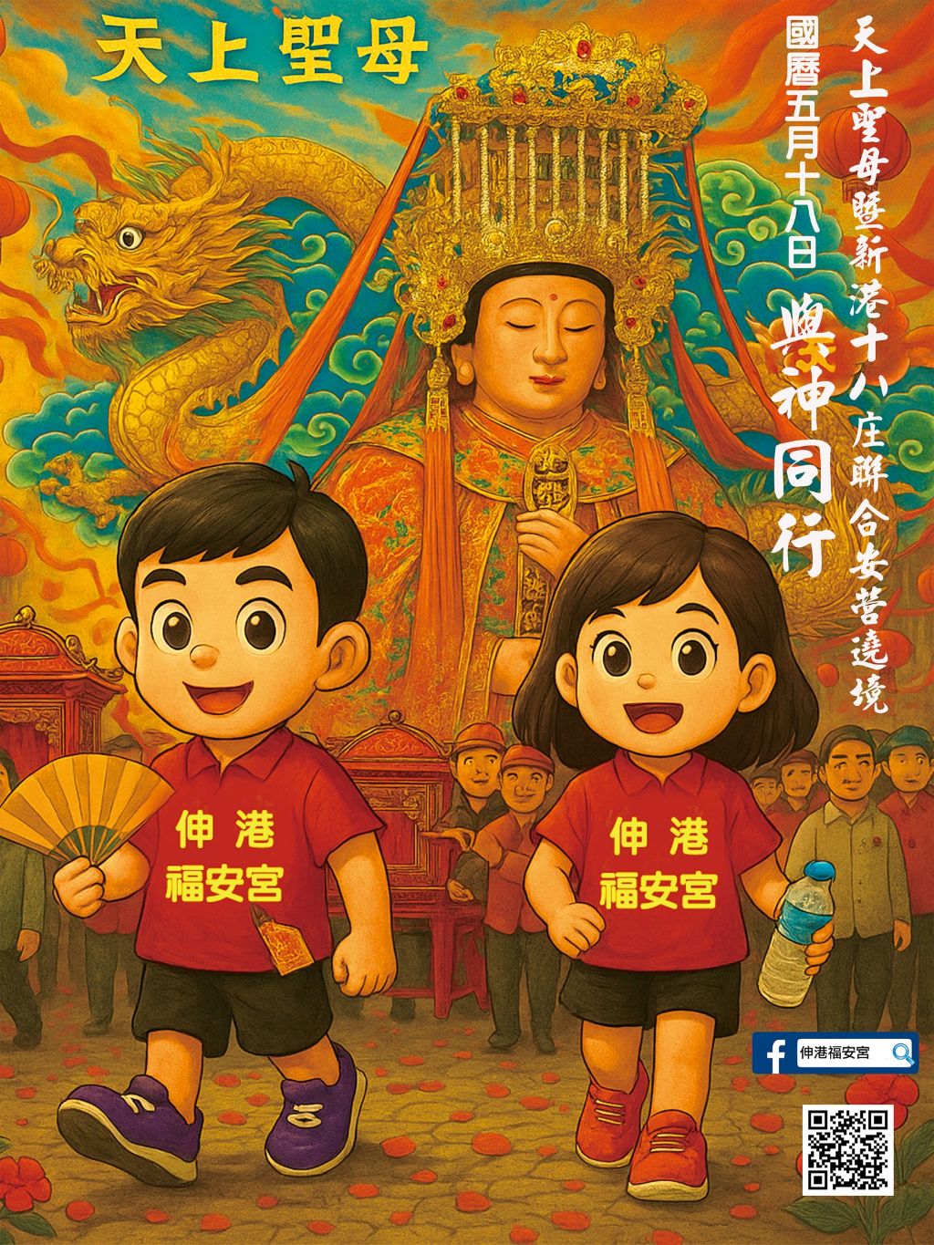 伸港福安宮共有12個「大營」，涵蓋伸港鄉以及和美鎮湖內里，每逢祭典在地居民皆熱情參與。（取材自伸港福安宮FB）