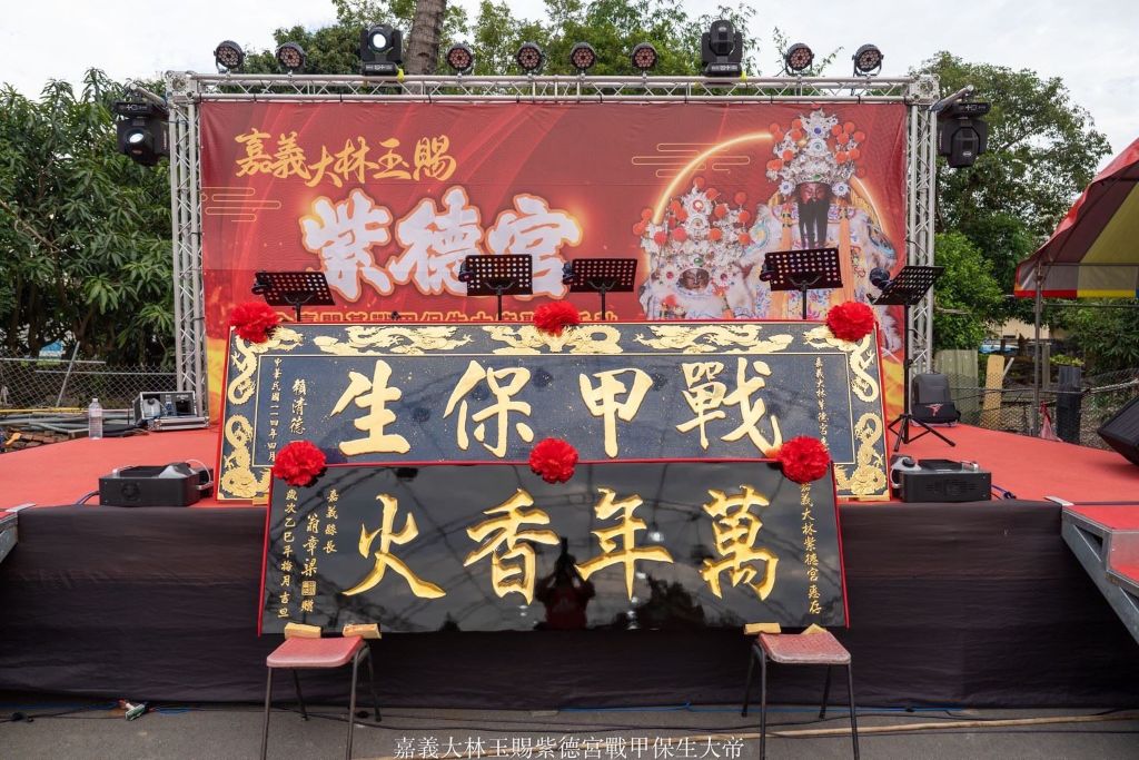 嘉義縣大林鎮的紫德宮獲頒匾額，展現出當地信仰魅力。（取材自嘉義縣政府網站）