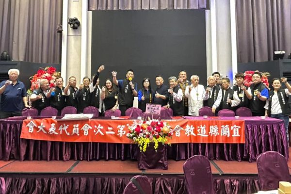 宜蘭縣道教會日前舉行的「第14屆會員代表大會暨宜蘭縣各宮廟政令宣導及聯誼活動」。（取材自宜蘭縣道教會FB）
