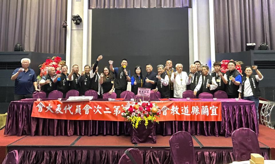 宜蘭縣道教會日前舉行的「第14屆會員代表大會暨宜蘭縣各宮廟政令宣導及聯誼活動」。（取材自宜蘭縣道教會FB）