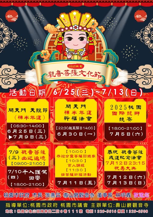 「2025桃園觀音菩薩文化節」活動內容豐富，歡迎民眾參與一同祈福。（取材自壽山巖觀音寺嶺頂廟FB）