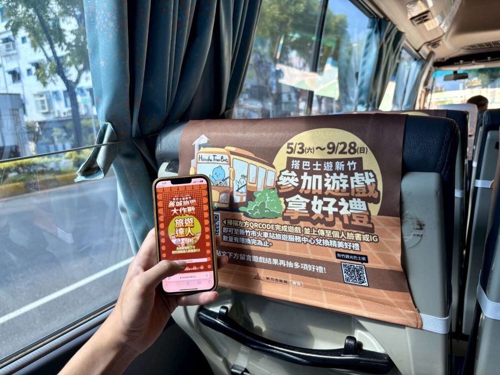 「搭巴士遊新竹－舊城旅遊大作戰」線上遊戲可換精美禮品，限時登場至9月28日。（取材自新竹市政府網站）