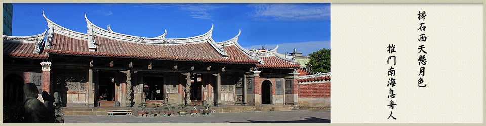 鹿港龍山寺歷史悠久，寺廟建築規模宏大。（取材自鹿港龍山寺官網）