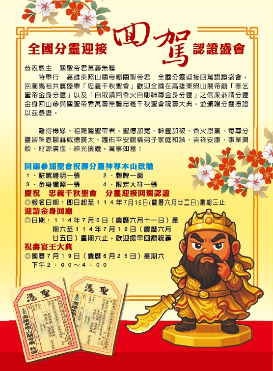 高雄東照山關帝廟將在關聖帝君聖誕舉辦一系列活動。（取材自高雄東照山關帝廟FB）