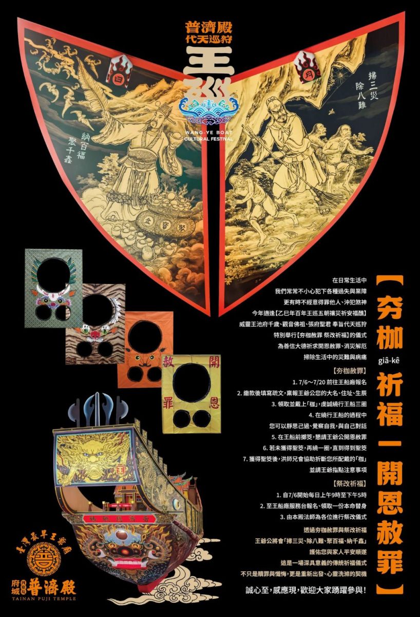 四聯境普濟殿舉辦難得一見的「王巡醮」，並在王船廠舉行「夯枷赦罪 祭改祈福」儀式。（取材自府城普濟殿威靈王池府千歲／臺灣最早王爺廟FB）