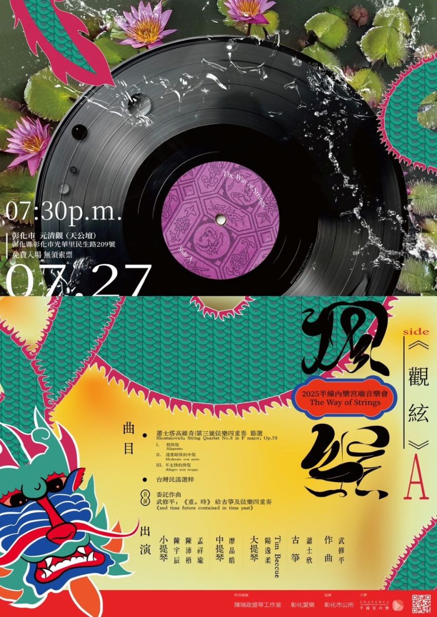 由半線室內樂舉辦的《觀絃》宮廟音樂會，將古典樂帶進廟埕。（取材自彰化元清觀FB）