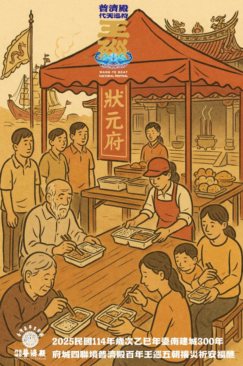 普濟殿「狀元府食施：普濟眾生」活動傳遞王爺慈悲之愛。（取材自府城普濟殿威靈王池府千歲／臺灣最早王爺廟FB）