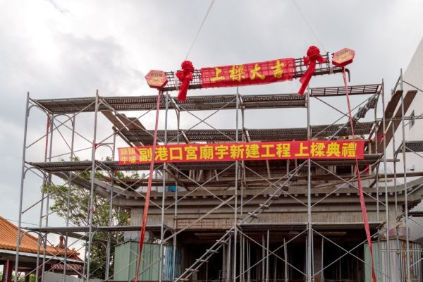 嘉義縣六腳鄉副港口在信眾集資下，終於開啟新建工程第一步。（取材自嘉義縣政府網站）