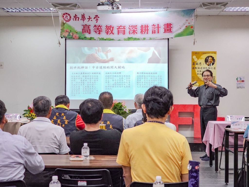 南華大學「罪與慈：道教論道的化解之道」講座深化對宗教文化與倫理實踐的理解。（取材自南華大學 Nanhua University FB）