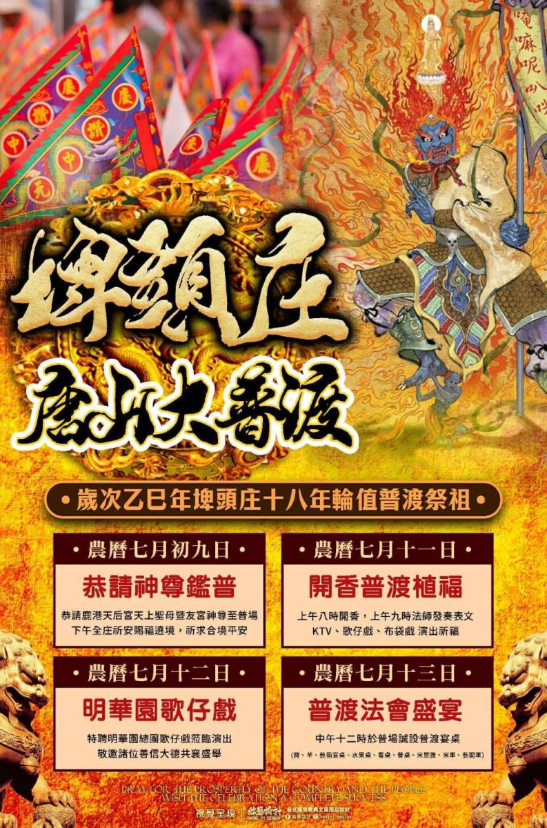 18年1度的「唐山大普渡」將連續舉行4天。（取材自鹿港玉安宮轎班團FB）
