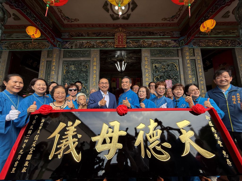 新莊慈惠堂獲頒「天德母儀」匾額，感謝廟方長期以來的付出與奉獻。（取材自新北市政府網站）