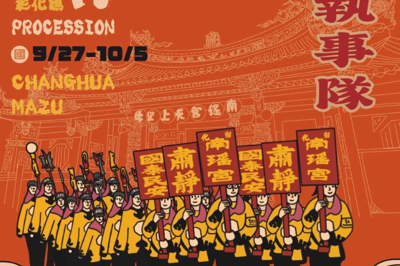 南瑤宮開基三媽暨十會媽角頭祈安遶境9/27開跑 駕前隊伍有特色