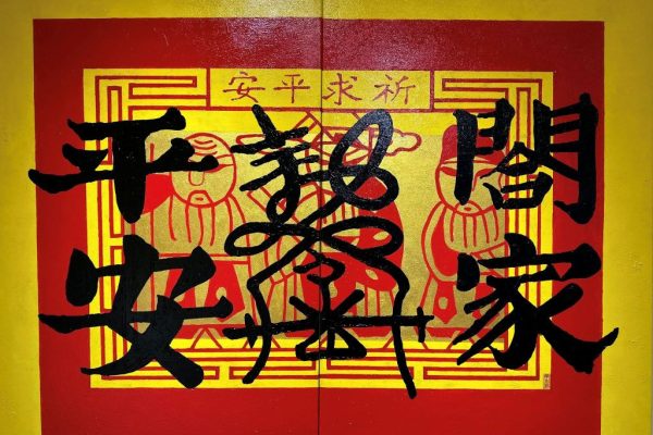 《雲林藝起來幸符》展覽將道教中的符籙進行轉化，也讓民間信仰與藝術交融。（取材自雲林縣政府文化觀光處FB）