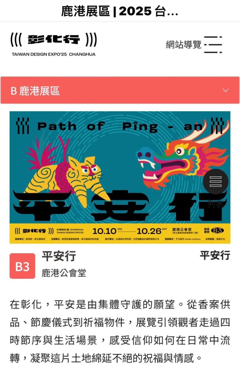 彰化花壇白沙坑文德宮受邀參加2025台灣設計展「彰化行」。（取材自彰化花壇白沙坑文德宮FB）