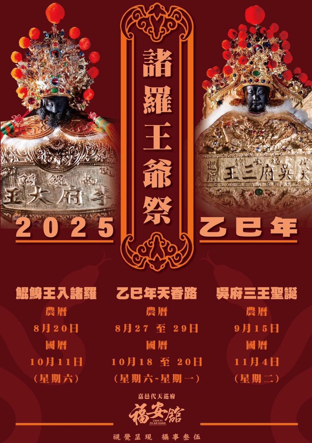 乙巳年諸羅王爺祭三大高潮 11/4迎來「吳府三王聖誕」 2 1101