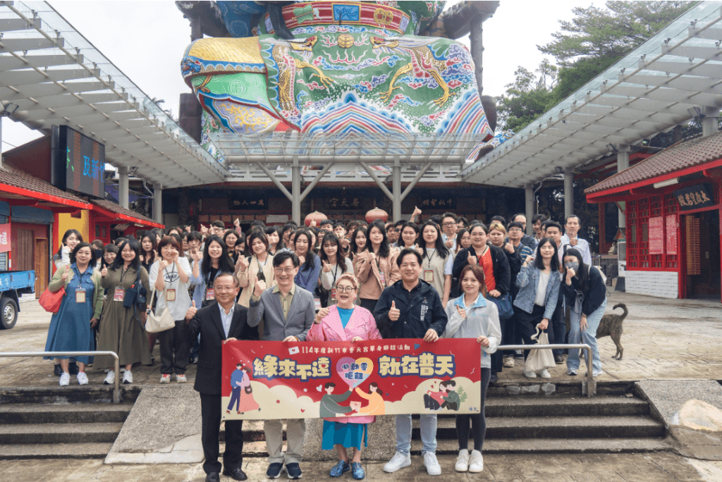 新竹市普天宮舉辦「緣來不遠，就在普天」活動，吸引許多單身男女前來尋求有緣人。（取材自新竹市政府網站）