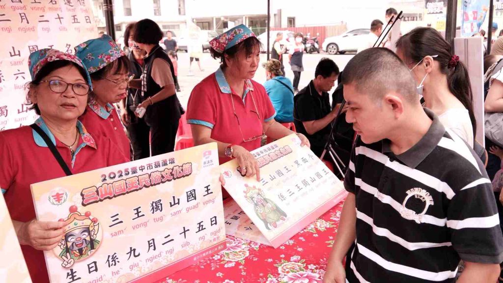 「2025台中市葫蘆墩三山國王民俗文化節」活動，民眾參與客語闖關活動學客語拿好禮。（取材自臺中市政府網站）