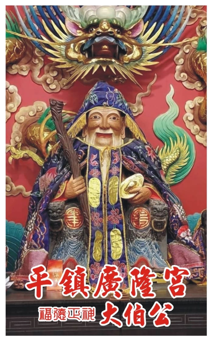 平鎮廣隆宮主祀福德正神，在地人都稱「大伯公」。（取材自平鎮廣隆宮大伯公FB）