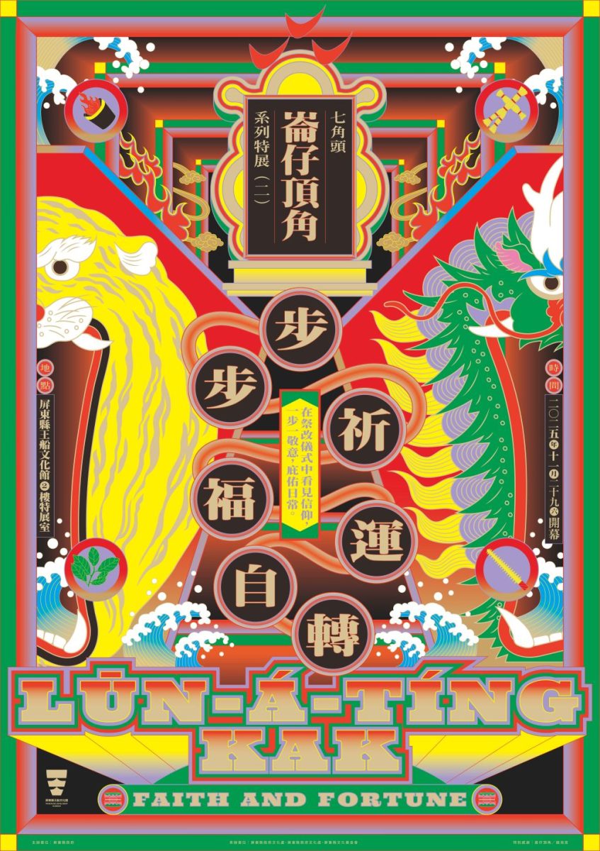 屏東縣王船文化館的《七角頭系列特展（二）崙仔頂角—步步祈福運自轉》完整呈現東港七角頭之一「崙仔頂角」的歷史脈絡。（取材自屏東縣王船文化館網站）