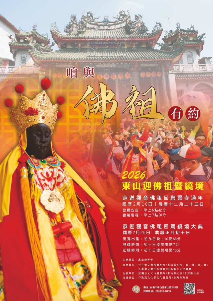 「東山碧軒寺迎佛祖暨遶境」活動歡迎民眾參與祈福。（取材自臺南市東山區公所FB）