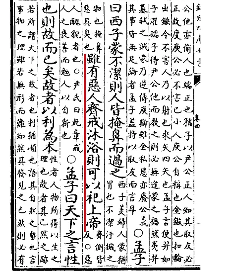 祭祀前為何要齋戒沐浴 跟西施有何關係？