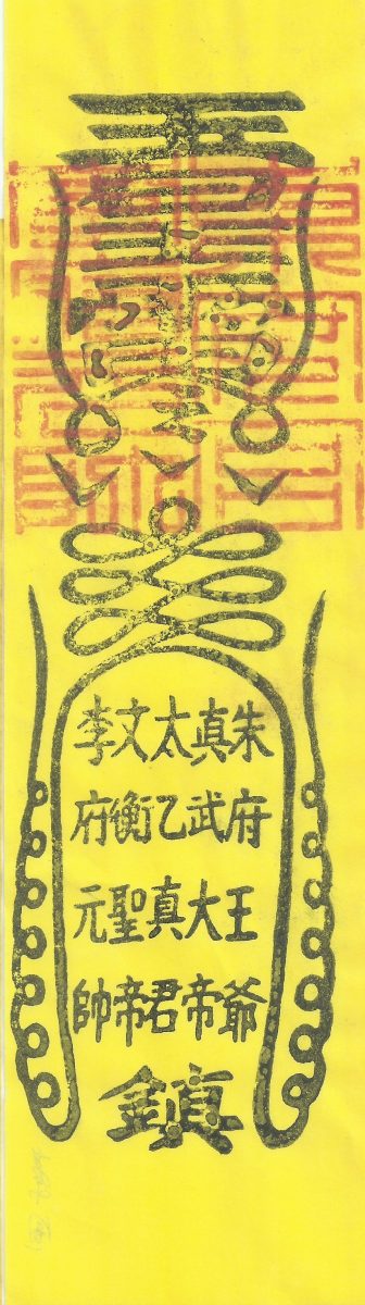 平安符上都有神明大印，也是神明提供的保庇，必須要謹慎對待。（取材自維基百科）
