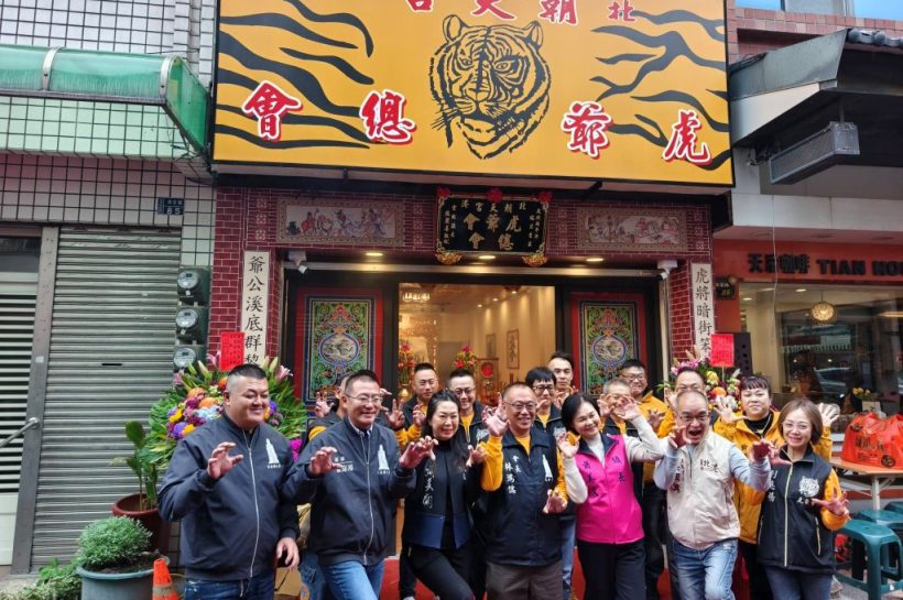 北港朝天宮虎爺總會正式成立 會館揭牌歡迎民眾參拜