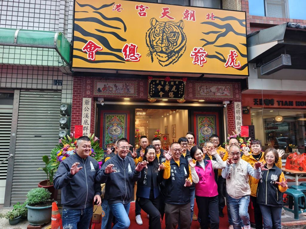 北港朝天宮虎爺會會館落成，並完成虎爺將軍神尊安座科儀。（取材自北港朝天宮FB）