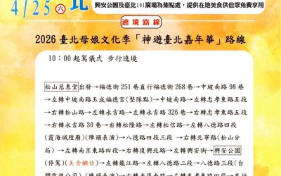 2026臺北母娘文化季4/25登場 「神遊台北」躦轎底接地氣