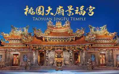 桃園大廟景福宮 祭祀圈擴及十五街庄