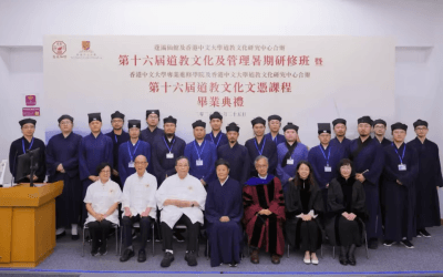香港中大道教文化及管理研修班延續16屆 培育道教界人士的內修外養