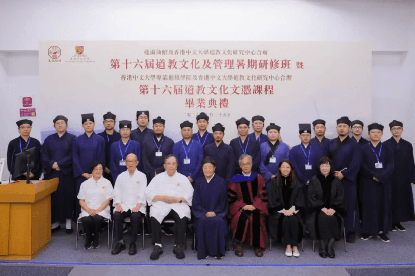 香港中大道教文化及管理研修班延續16屆 培育道教界人士的內修外養
