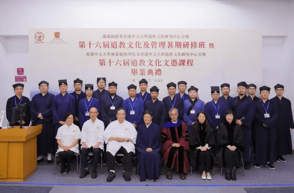 香港中大道教文化及管理研修班延續16屆 培育道教界人士的內修外養 1 第16屆道教文化及管理暑期研修班結業典禮。(取材自香港中文大學道教文化研究中心FB)