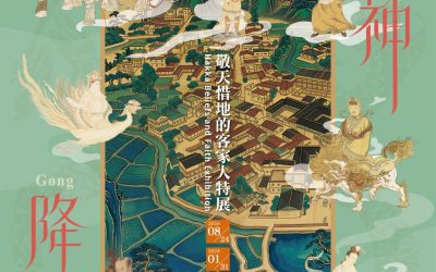 「眾神降臨－敬天惜地的客家人特展」 聚焦客家族群三官大帝、義民信仰
