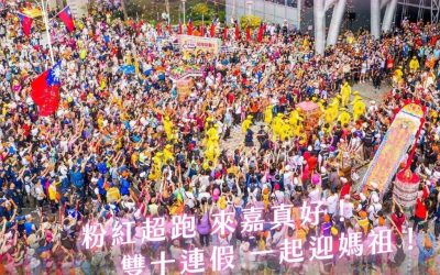 大福興宮慶建廟360週年 白沙屯媽祖應允10/9-10/10駐駕嘉義贊境